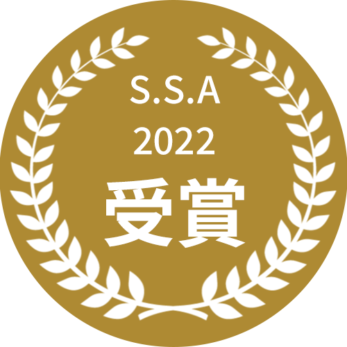 サマースタイルアワード2022受賞